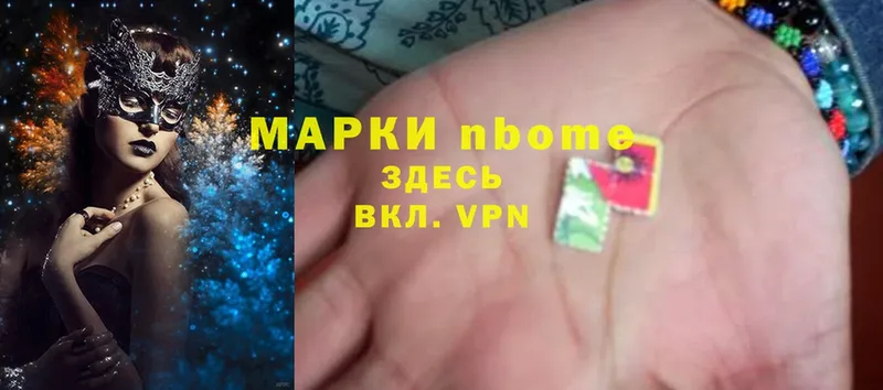 Марки 25I-NBOMe 1,5мг  Комсомольск-на-Амуре 